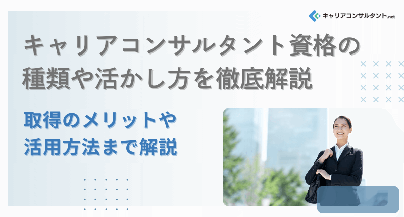 �y2025�N�ŐV�Łz�L�����A�R���T���^���g���i�̎�ނ⊈��������O����