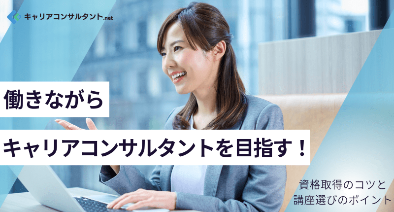 �����Ȃ���L�����A�R���T���^���g��ڎw���I���i�擾�̃R�c�ƍu���I�т̃|�C���g