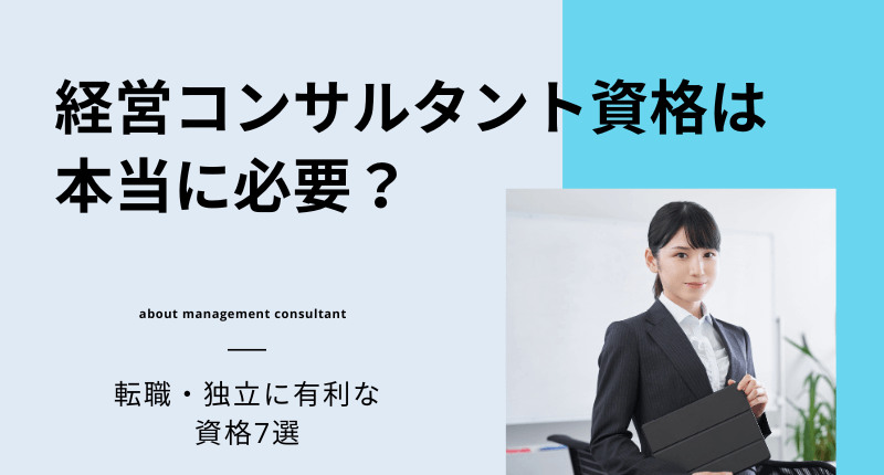 �o�c�R���T���^���g���i�͖{���ɕK�v�H�]�E�E�Ɨ��ɗL���Ȏ��i7�I