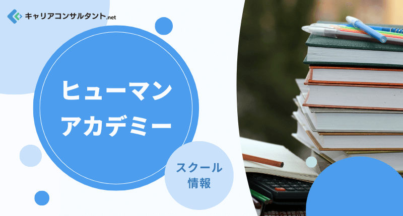 �q���[�}���A�J�f�~�[�̊w�Z�������Љ�