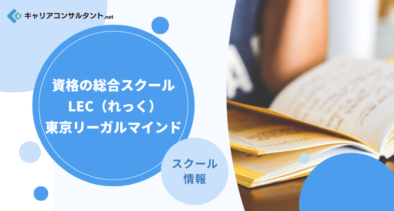 ���i�̑����X�N�[�� LEC�i������j�������[�K���}�C���h�̊w�Z�������Љ�